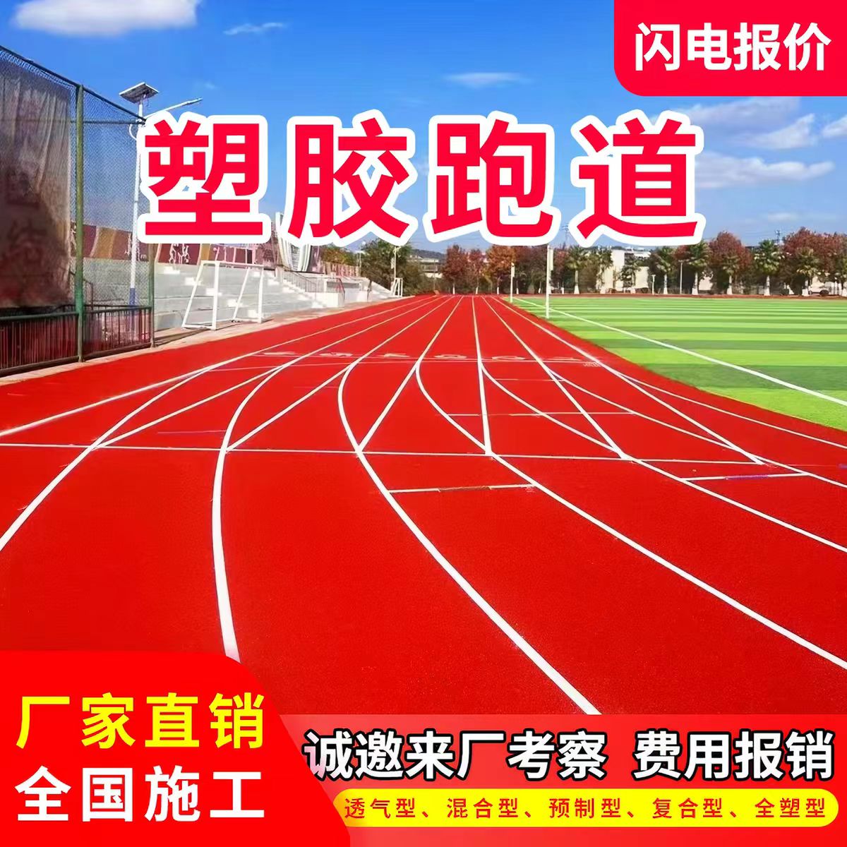 定西市井盖透气型塑胶跑道 - 哪里好