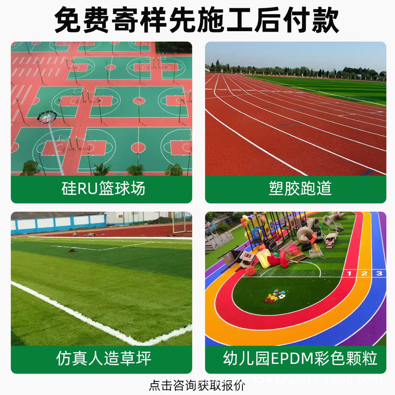 定西市人造草坪混合型塑胶跑道 - 价格