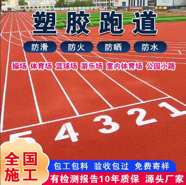 定西市雨水篦子塑胶跑道 - 厂家