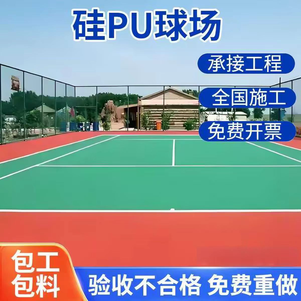 定西市透气型塑胶跑道球场硅PU - 一站式服务