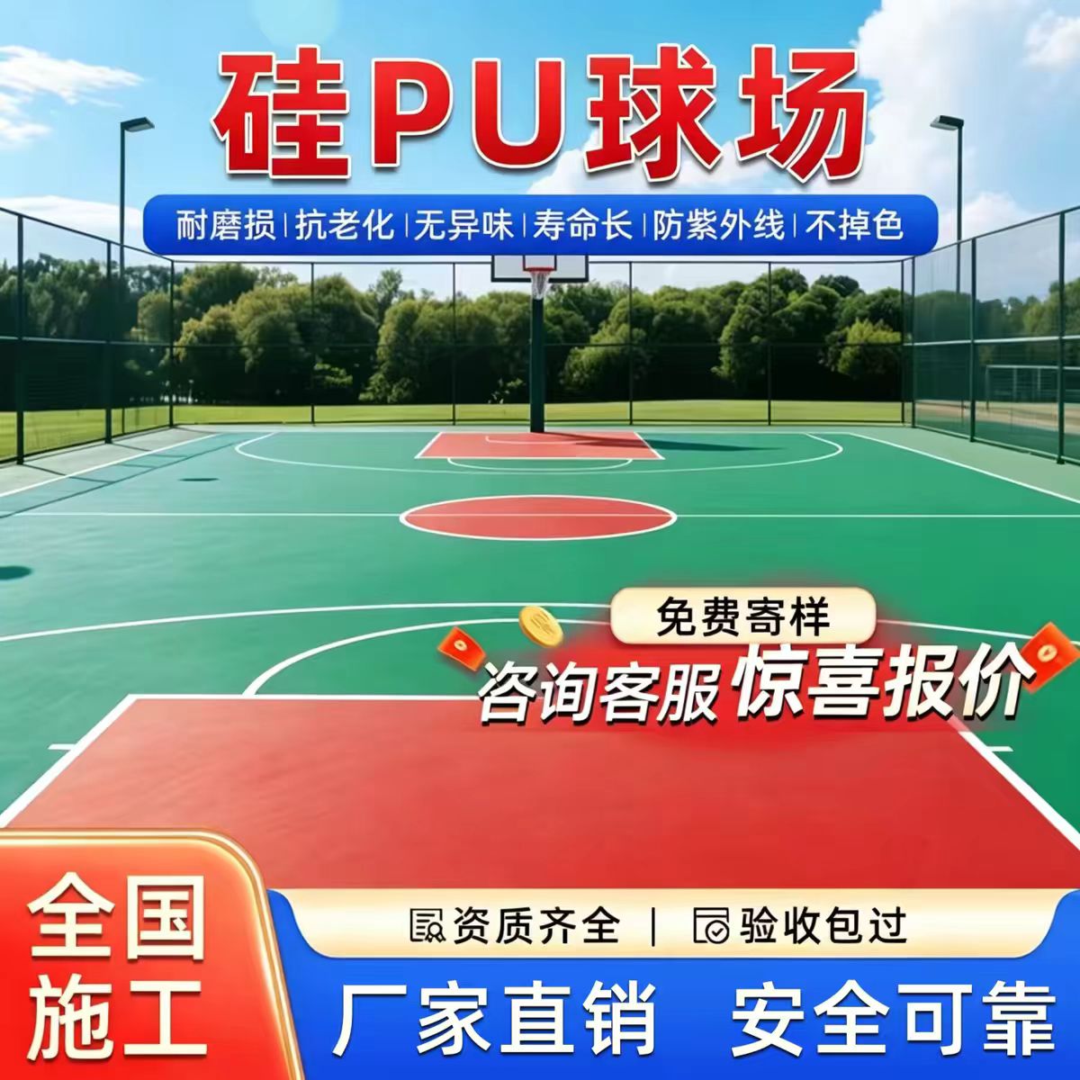 定西市混合型塑胶跑道硅PU篮球场 - 哪里好